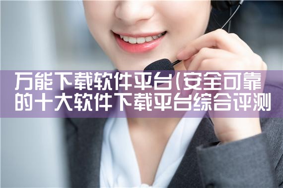 万能下载软件平台|男娘日记