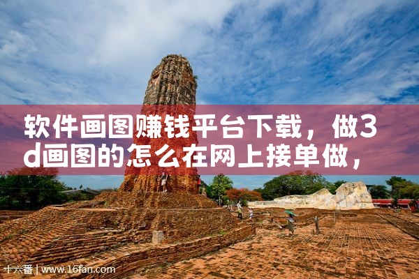 软件画图赚钱平台下载|男娘日记