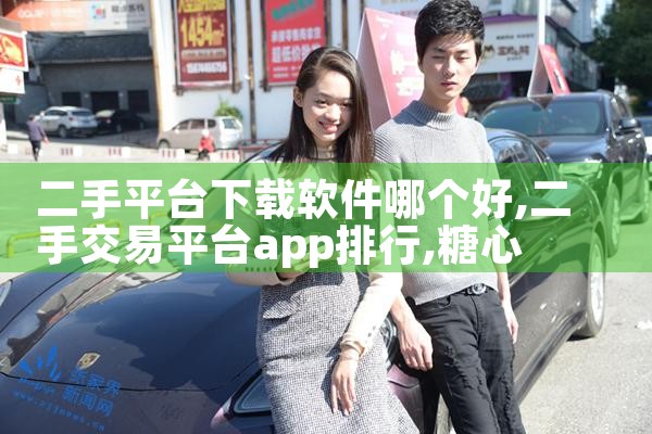 二手平台下载软件哪个好|糖心Vlog入口