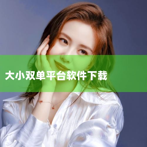 是。根据江苏网警平台查询得知，凡是涉及网络刷单，要求添加好友或下载APP，进行点赞、充值、刷销量、刷流量或买大小买单双任务的都是诈骗，切勿被蝇头小利蒙蔽双眼。|男娘日记