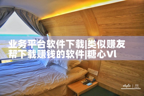 数字软件下载平台|糖心Vlog入口