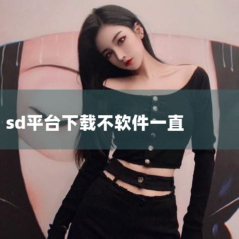 手机设置--常规/其他设置--安全与隐私--未知来源/允许安装未知来源应用，打开开关即可；2、手机内存已满，建议清理下手机的垃圾，保持内存留有足够的空间；3、首选安装位置不对，进入设置--存储--首选|