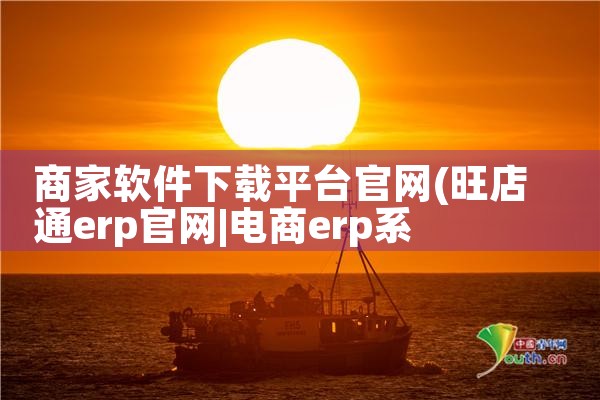 商家软件下载平台官网|男娘日记