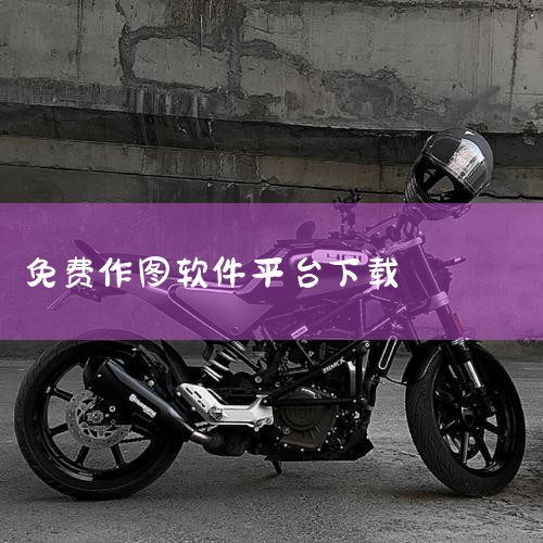 网址：http://www.ehbio.com/ImageGP/index.php 图片示例：四、普罗大众的选择PowerPoint简介：Microsoft Office套件中的演示文稿软件，具有强大,男娘日记